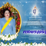 12 สิงหาคม 2568
