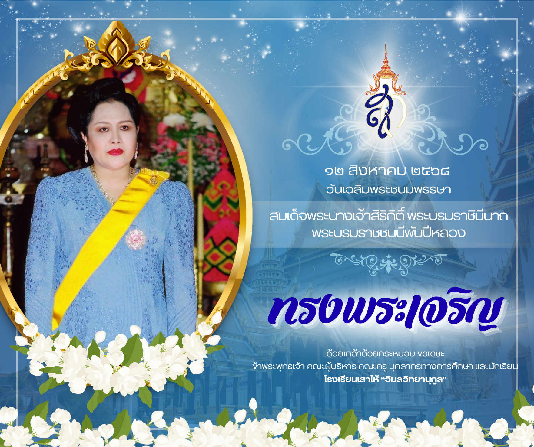 12 สิงหาคม 2568