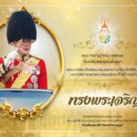 วันเฉลิม ร10 2568