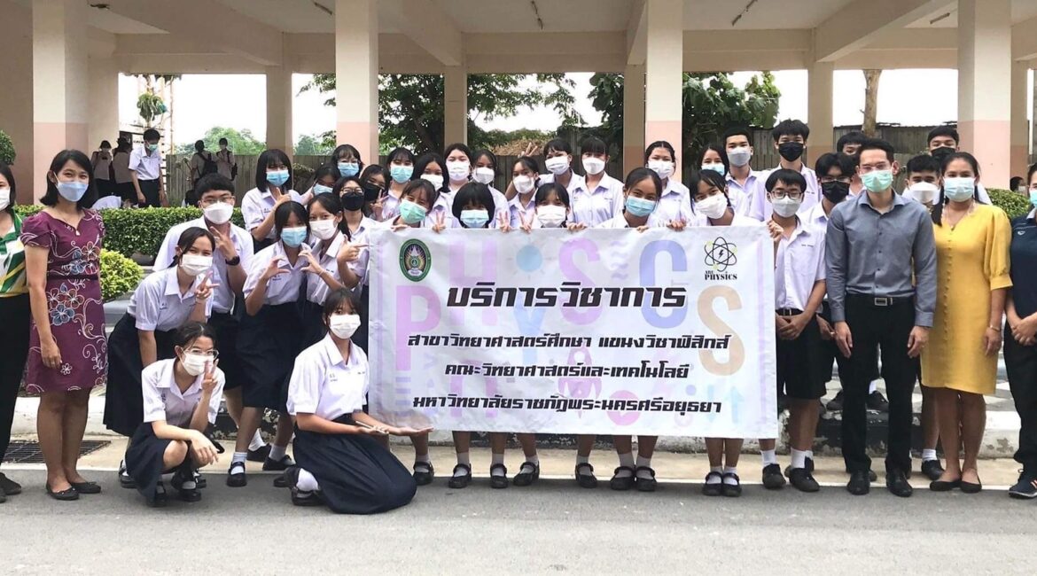 อบรมทักษะฟิสิกส์ และดาราศาสตร์ในโรงเรียน