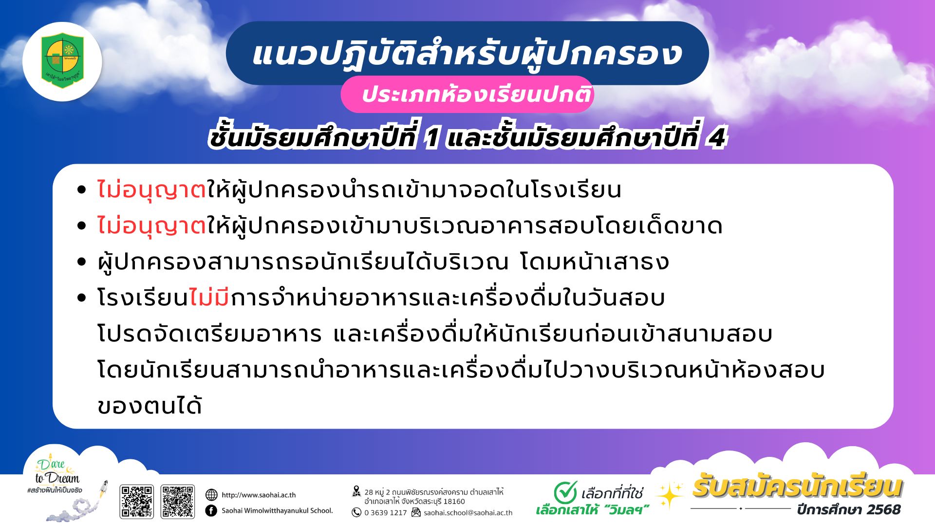 รายละเอียดการสอบห้องปกติ 2568 (4)