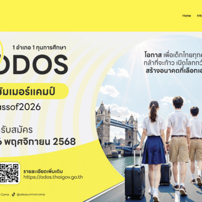 โครงการ ODOS SUMMER CAMP 2026
